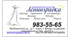 Парикмахесркий салон &quot;Ленинградка&quot;